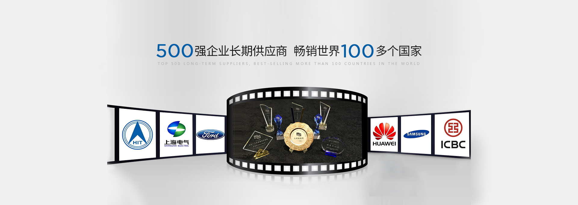 靈特爾·500強(qiáng)企業(yè)長期供應(yīng)商，暢銷世界100多個(gè)國家
